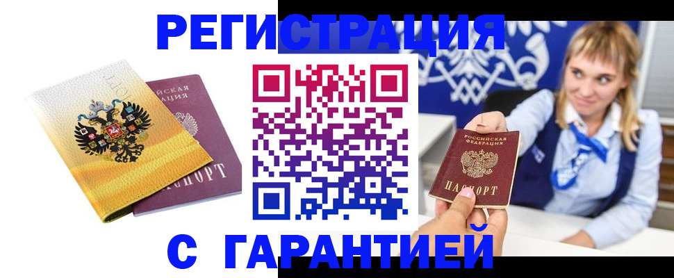 прописка для кредита в Златоусте