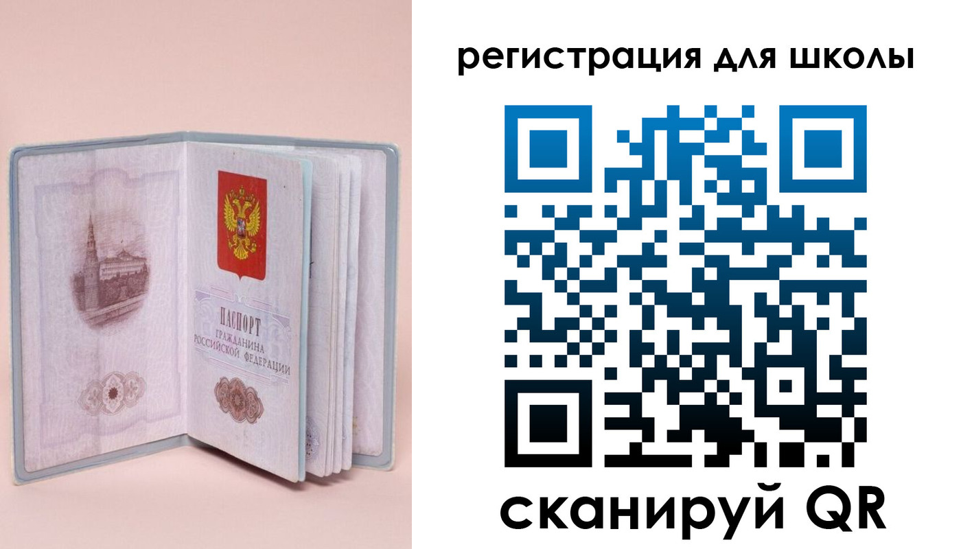 временная регистрация для школы в Златоусте
