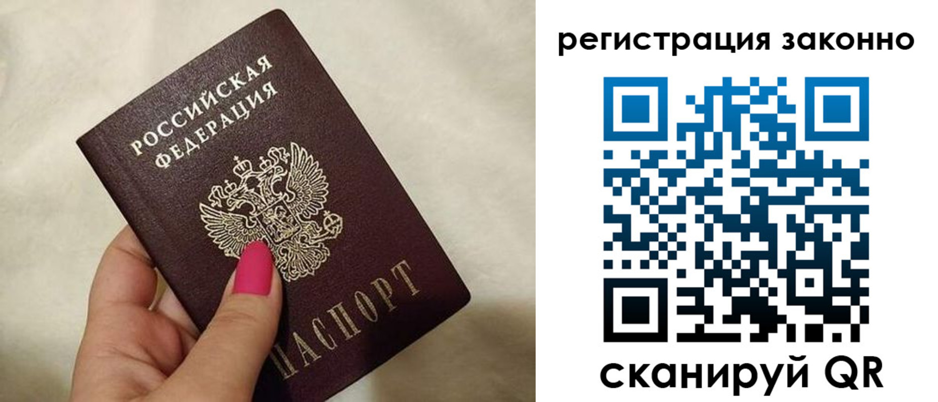 прописка законно в Златоусте