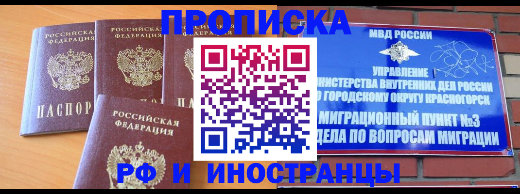 прописка законно в Златоусте