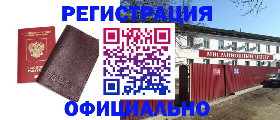 временная регистрация купить в Златоусте