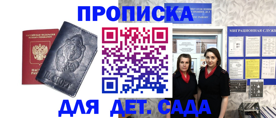 прописка в Златоусте