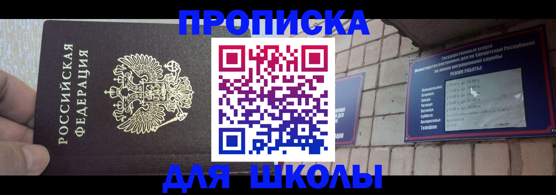 временная прописка в Златоусте