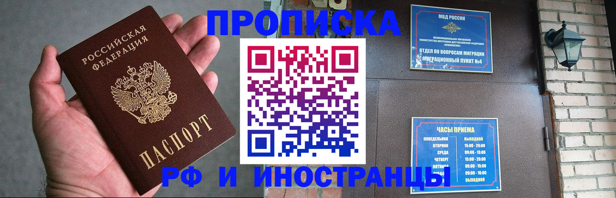 временная регистрация недорого в Златоусте