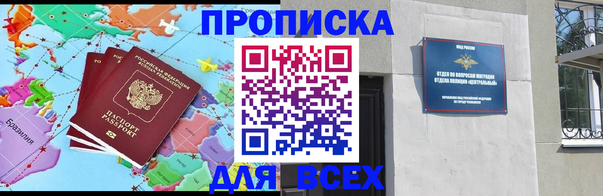 прописка от собственника в Златоусте
